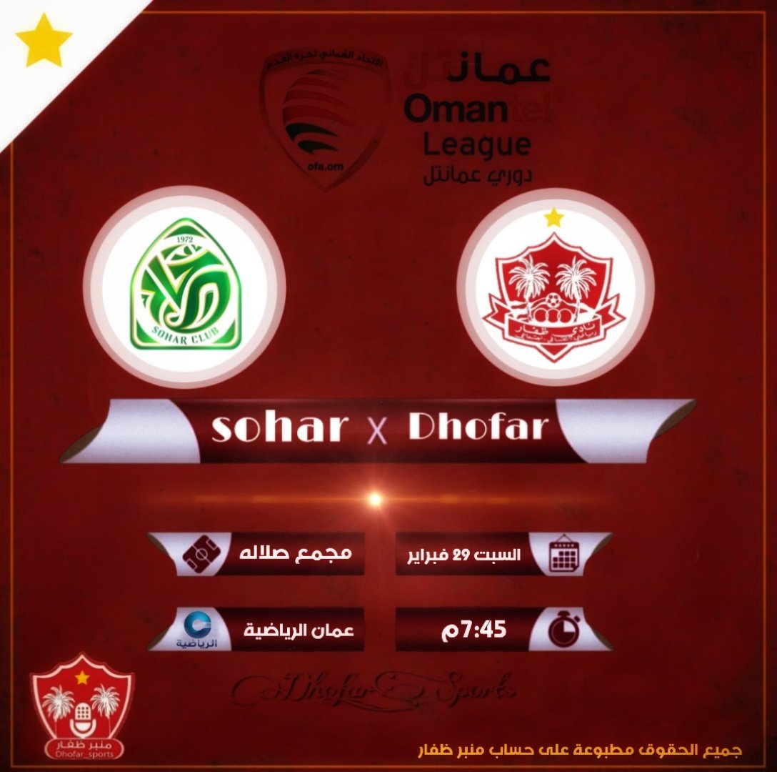 🔶🔹 "وين مايلعب " انا دايماً معاه 🔹🔶
موعدنا في المدرج 😘
#نادي_ظفار