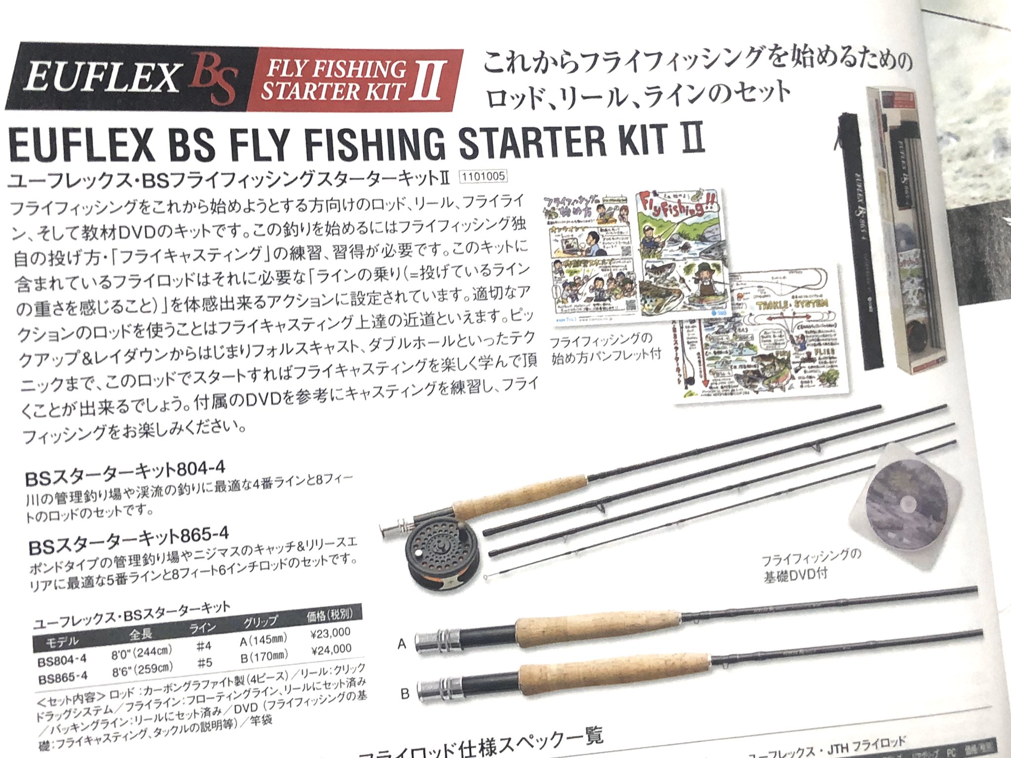 時川真一 على تويتر そろそろ全国的に解禁ですね ユーフレックスのスターターキットに封入のフルイラストパンフレットを描いていますよ ティムコ ユーフレックス フライフィッシング Fishingart