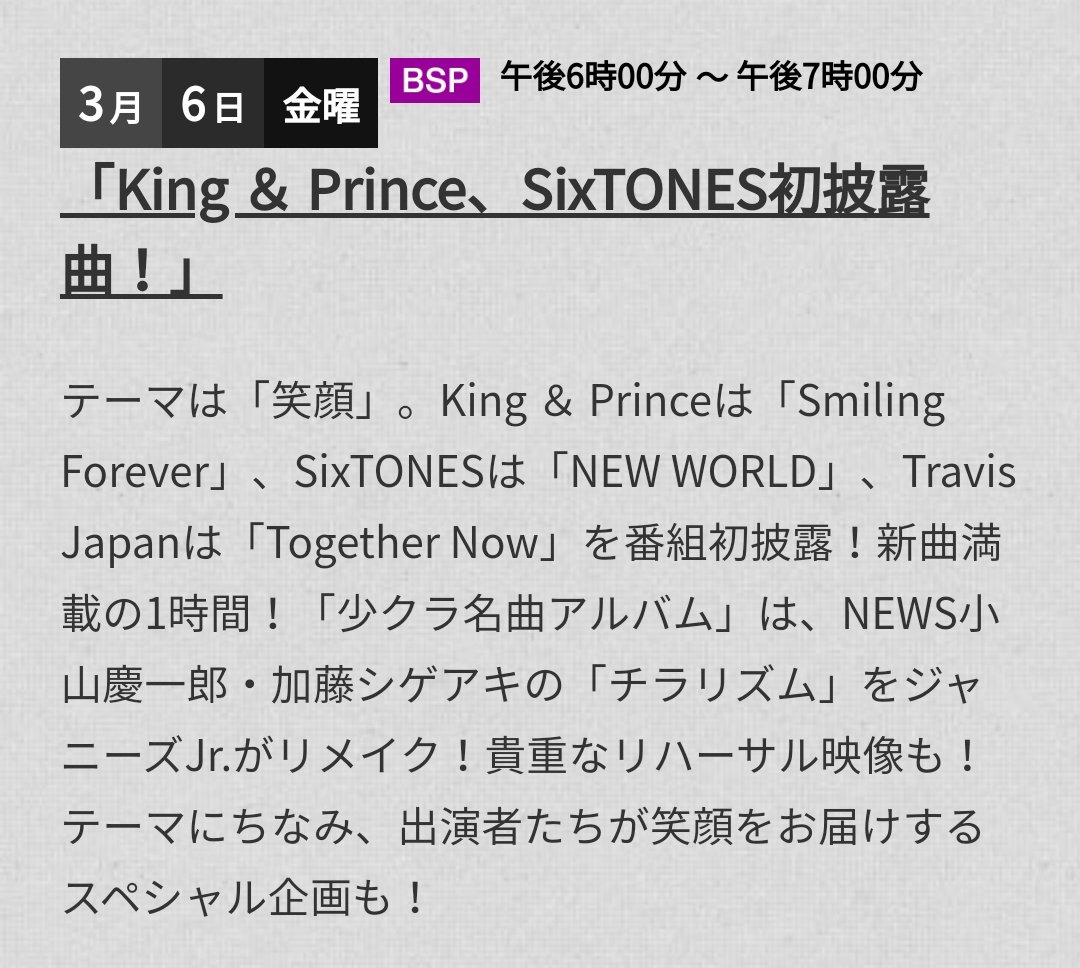 ノン ザ少年倶楽部 King Prince Sixtones初披露曲 Nhk テーマは 笑顔 番組は King Princeとジュニアが歌う オリジナル スマイル でスタート 初披露曲満載の1時間 出演者たちの笑顔企画もお楽しみに T Co Oiqorvzrkx