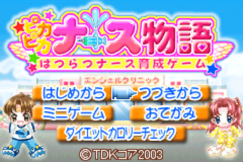 ピカピカナース物語 〜はつらつナース育成ゲーム〜 GBA