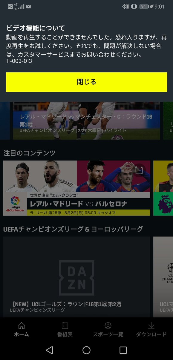 Dazn見れない
