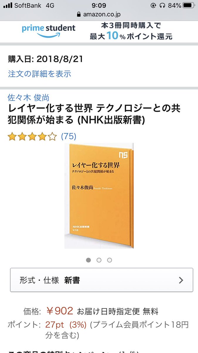 shunniki's tweet photo. 佐々木俊尚さんの本は今後生きる上で欠かせない。
レイヤー化する世界は是非見てほしい

この本出たの2013年だから驚き😳
@sasakitoshinao https://t.co/2KjkfQbhqO