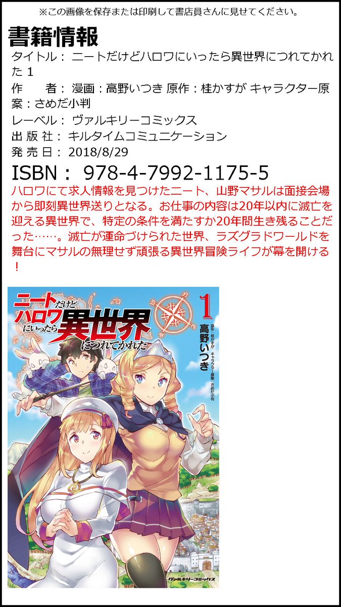 高野いつき 単行本発売中 外出が難しい今ですが お暇潰しに電子書籍はいかがでしょうか 異世界でチートをもらいながらも初手 野ウサギと相打ちという底レベルスタートの元ニートが 頑張る物語 漫画版 ニートだけどハロワにいったら異世界につれてかれた