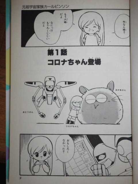 コロナウイルスが蔓延しだしてから「コロナちゃん」というワードが