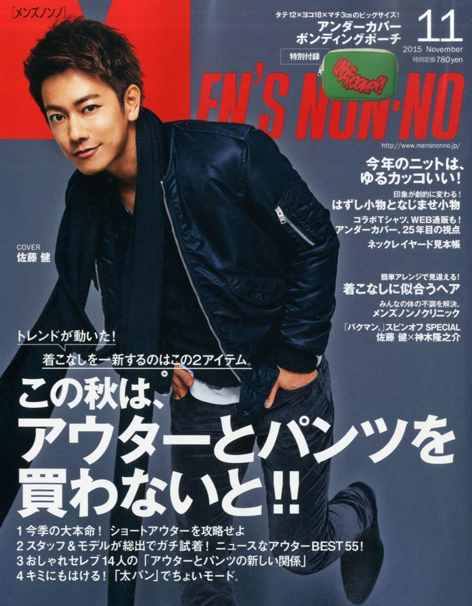 Japanese Magazine Covers Sato Takeru Men S Non No 15 Satotakeru Takerusato 佐藤健 Mensnonno Japanesemagazinecovers Jmagzcovers
