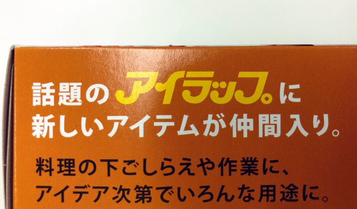 アイラップ 公式 On Twitter 会議が始まるまでの時間 届いたばかりの 新商品 をチェック中 世間はテレワーク テレワーク言ってるけど 開発のワイは手でワークなんだろな とかアホなこと考えてニヤニヤしてしまった というくだらないツイートをしてしまう