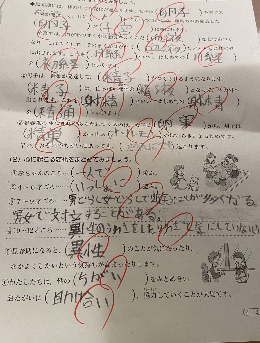 全部漢字で解答