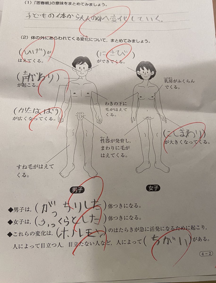 全部漢字で解答