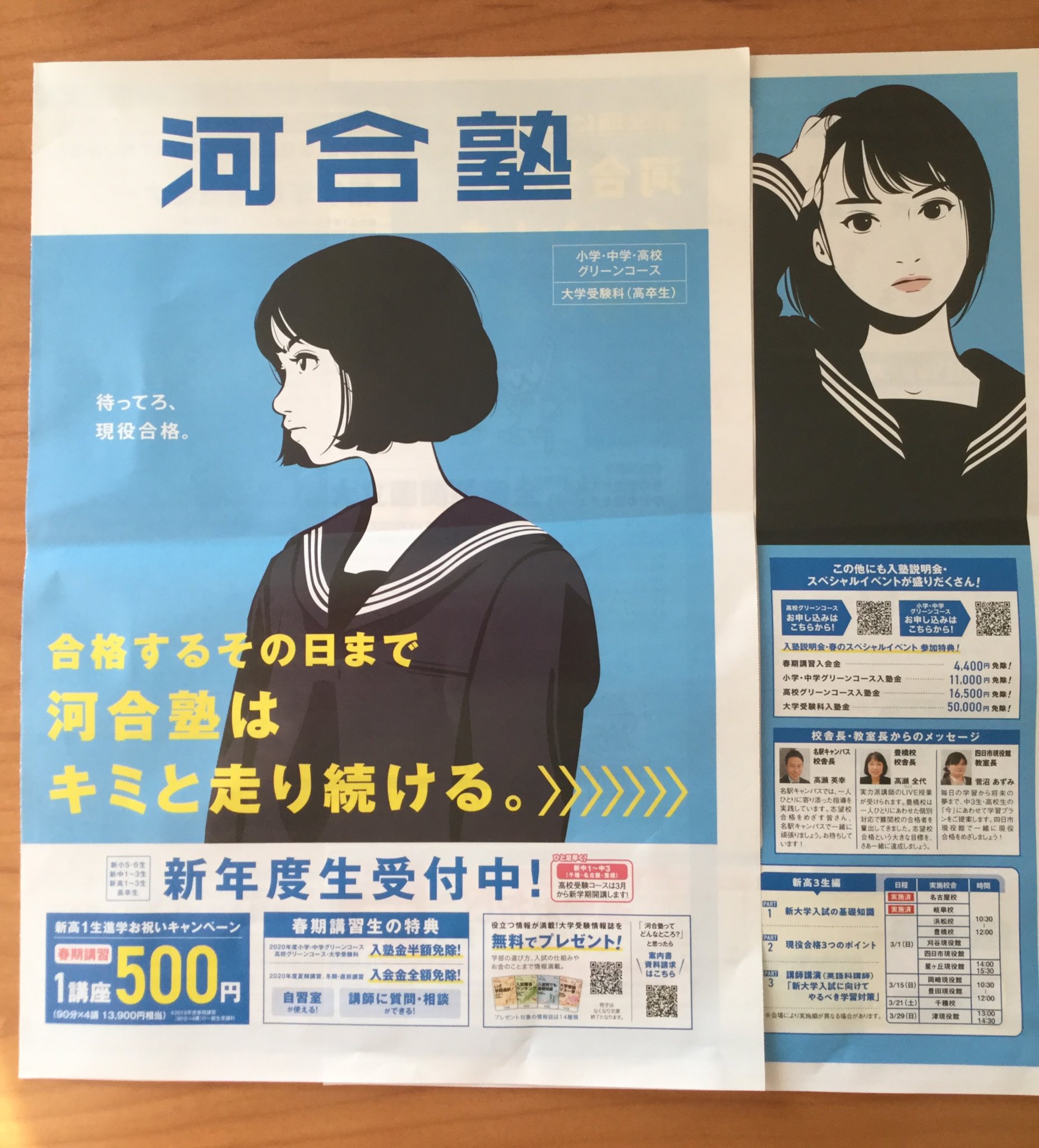 河合塾の広告 雑貨奥様 on X: 