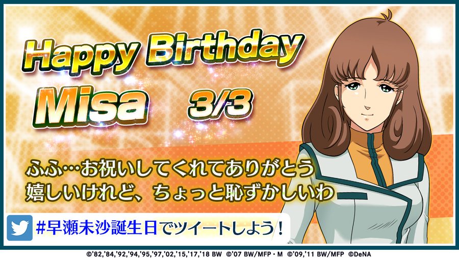 同情なんてされたほうがみじめよ 本日3 3は 初代マクロス もう一人のヒロイン 早瀬未沙の誕生日