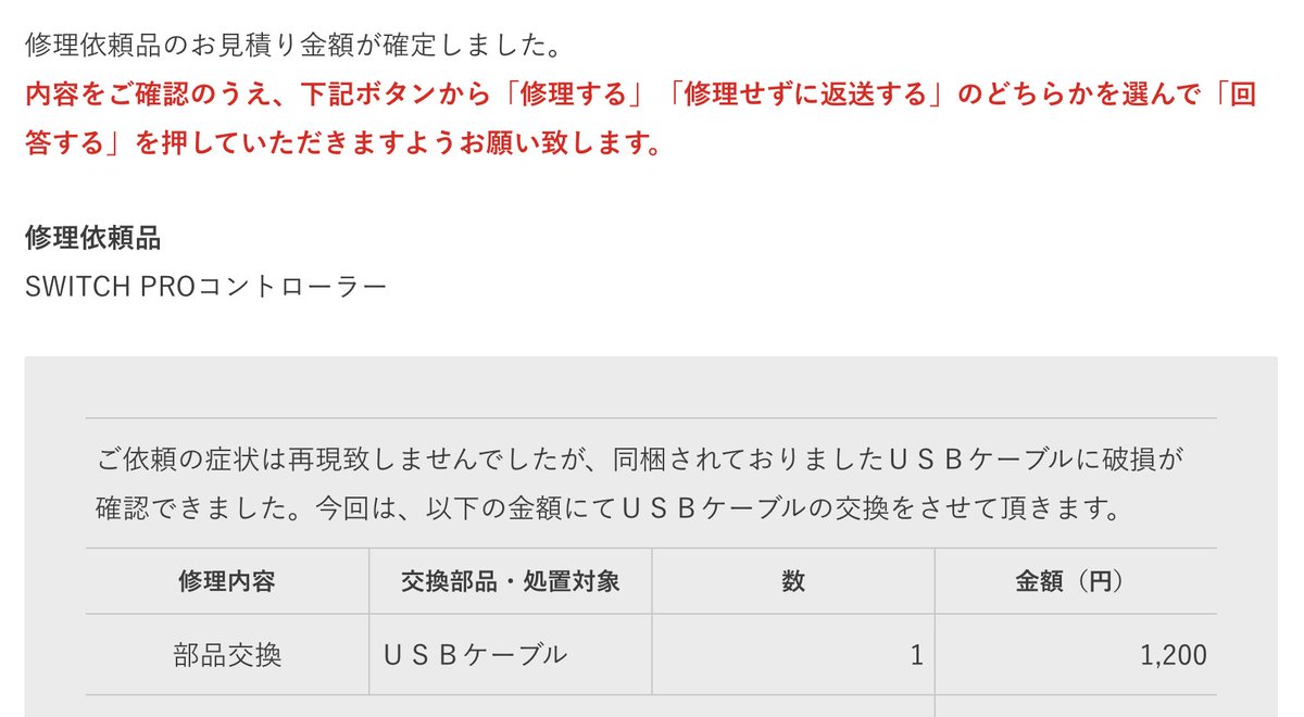 デカ兄さん Twitterissa 任天堂にプロコン修理だしたら この回答 は まじでこの初代プロコン ジャイロおかしいんですけど 勝手に視点が動いてたのに再現いたしませんでしたってヤバない プロコンの闇を感じるわ てかusbはどうでもいい もう一度みて