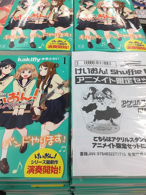 アニメイト柏 A Twitter 書籍入荷情報 けいおん Shuffle 1巻 スロウスタート 7巻 恋する小惑星 3巻 など まんがタイムきららコミックス新刊が本日入荷しましたカシ けいおん Shuffle 1巻には 有償特典でアクリルスタンドが付くアニメイト限定