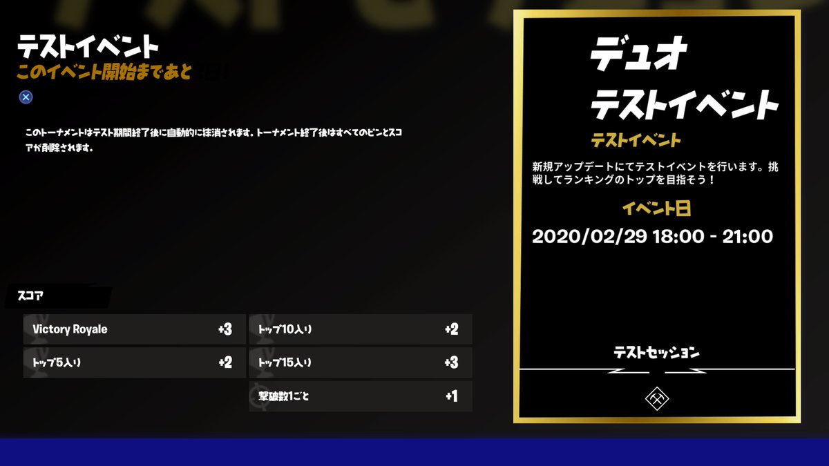 フォートナイト攻略 Gamewith デュオテストイベント行われるようです 日時 年2月29日 土 18 00 21 00 テスト ということですが 腕試しにフレンドと参加してみてはいかがでしょうか フォートナイト Fortnite