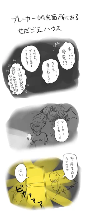 せだごえハウス 