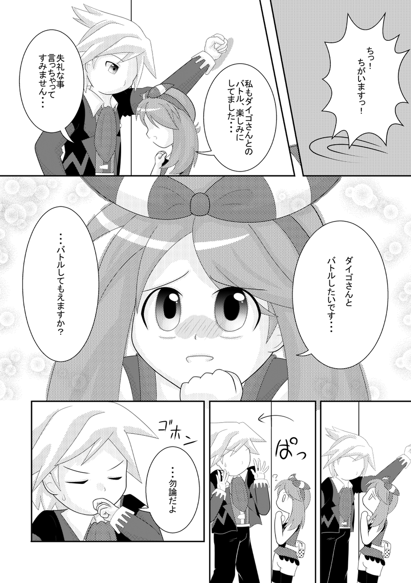いかにゃん Web再録 15年に発行したダイハル 健全漫画です