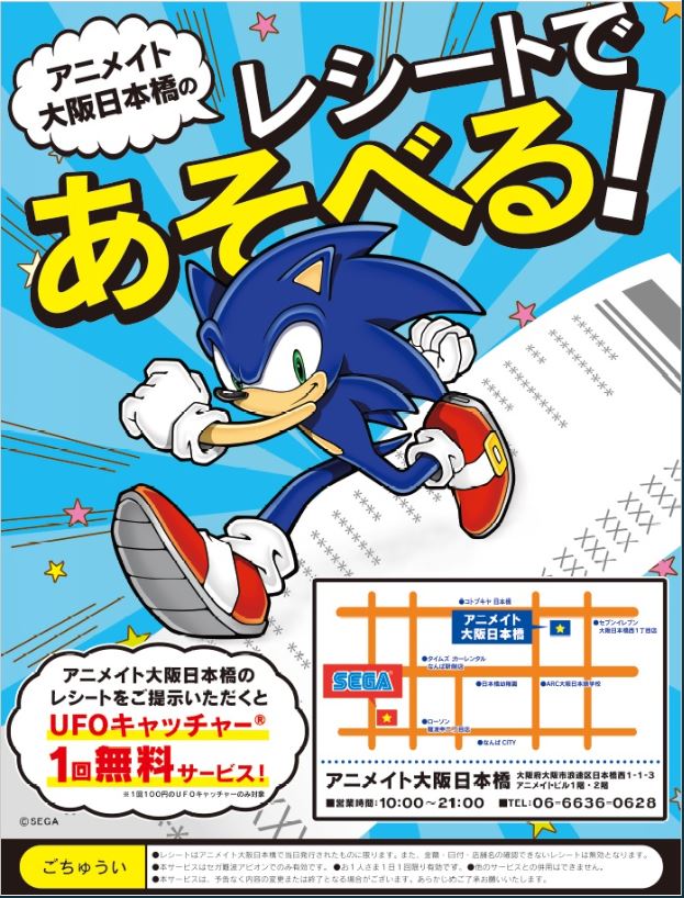 セガ難波アビオン アニメイト大阪日本橋で当日お買い上げのレシートを当店でご提示頂くと Ufoキャッチャーどれでも1回サービス実施中です やってみたかった景品で是非使ってみてください お気軽にスタッフまで声がけくださいませ アニメイト