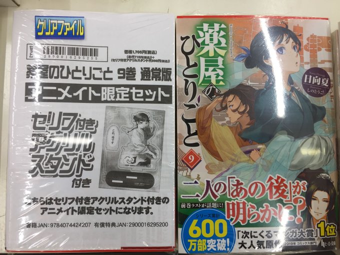 薬屋のtwitterイラスト検索結果 古い順