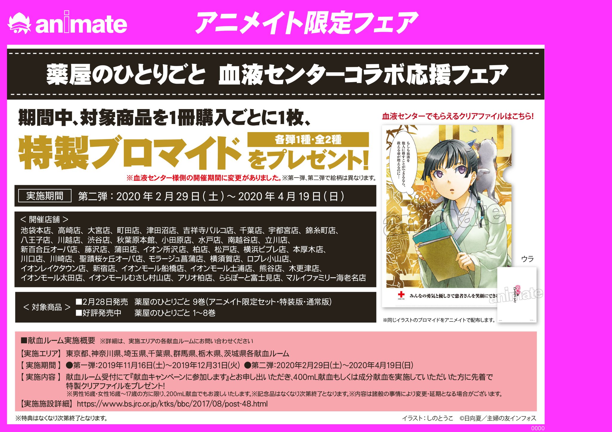アニメイト小田原 お得なアプリクーポン実施中 新刊入荷情報 薬屋のひとりごと ９巻通常版 入荷しましたダワ アニメイト限定セットにはアクリルスタンドが付いてきます ヒーロー文庫 アニメイト 薬屋のひとりごと 9巻発売記念フェア開催
