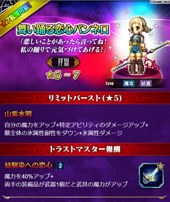 Ffbe公式 Pa Twitter ユニット紹介 2 4 属性耐性ダウンが得意な魔法アタッカー 火 氷 闇属性の魔法 攻撃アビリティを使いこなし それらの属性耐性を大きく下げることができる チェイングループ4の攻撃アビリティが得意なため 属性耐性を下げた上で
