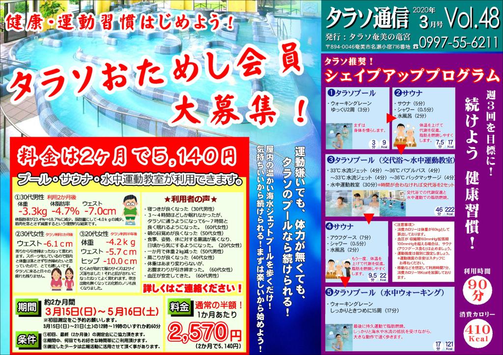 ryugustaff's tweet photo. タラソ通信3月号 https://t.co/fUP8a9lR0f https://t.co/I51mmLMTTo
