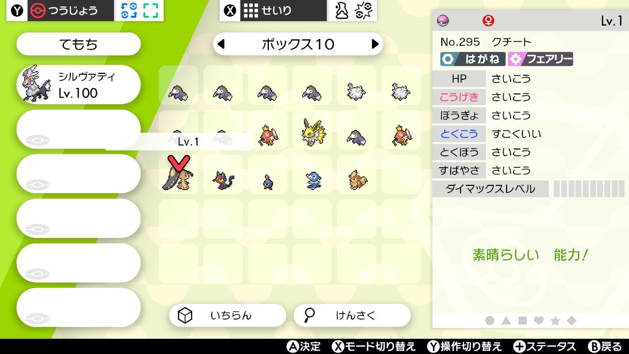 ウミ サンムーンでニックネームに顔文字を使って剣盾に持ってくると 名無しのポケモンが誕生します 笑 ポケモン ポケモン剣盾
