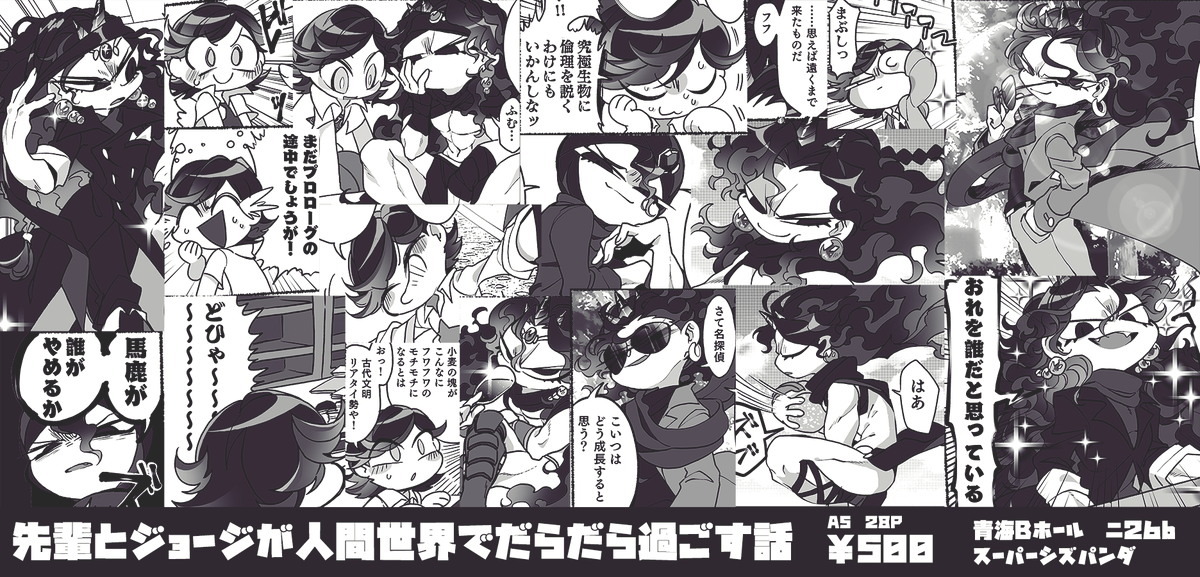 3月8日ザワ22の新刊こんな感じで～～～すよろしくお願いしま～～～～～～す
CP要素は無いつもりだけど原産地が腐女子なので分からない そんな城カー城です 