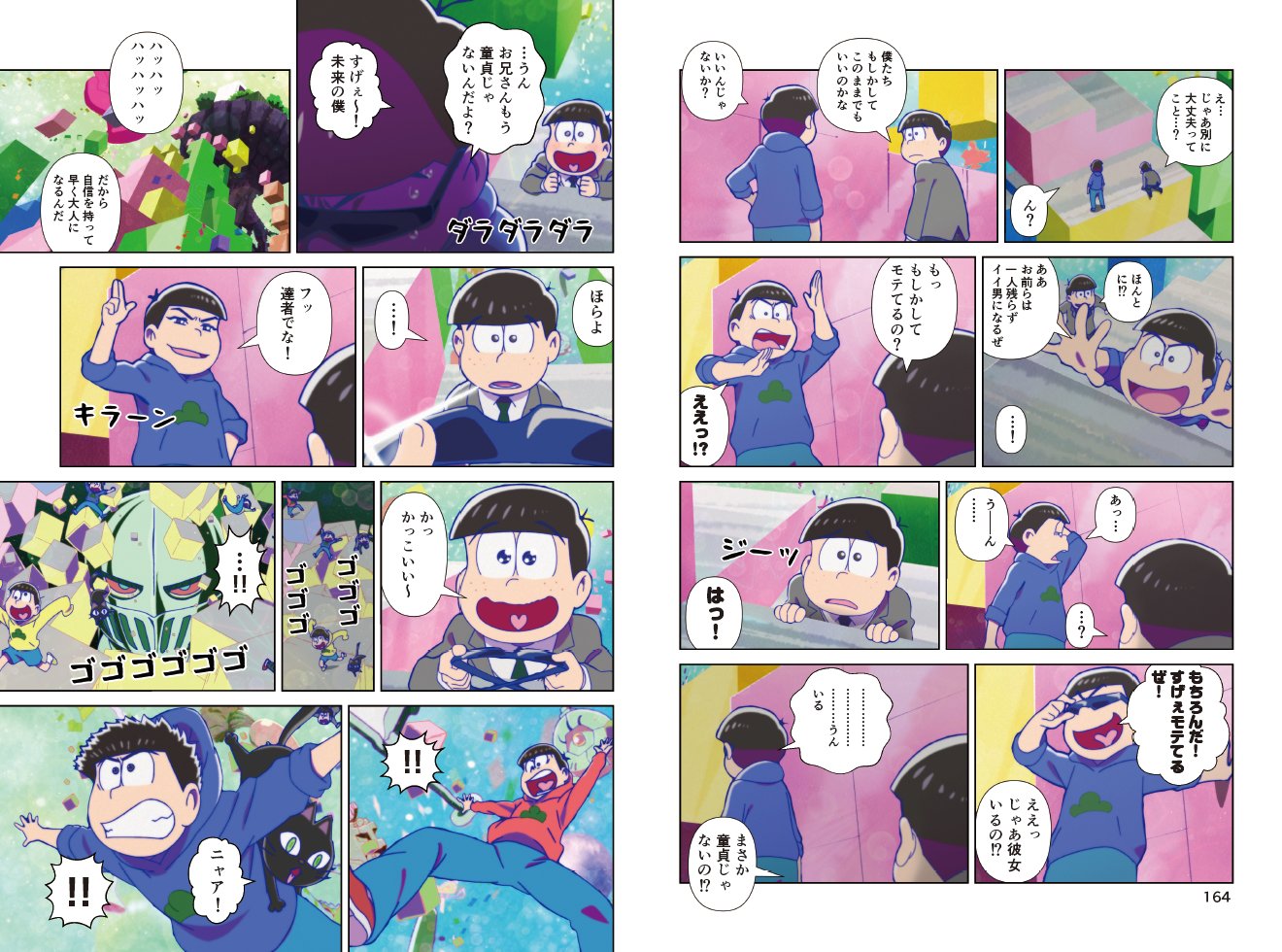 ｖｔａｎｋ 漫画編集プロダクション 明日発売 えいがのおそ松さんアニメコミック 中身をチラ見せしちゃいます ６つ子がタイムリープして １８歳時代の自分達に遭遇 知られざる過去が明らかに そして１８トッティあざとい あざとい T Co
