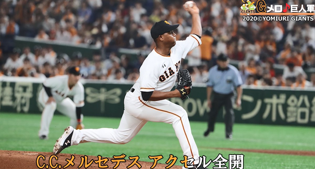 読売巨人軍 ジャイアンツ 応援歌や選手登場テーマ曲などをダウンロードできる着メロサイト Gメロ 巨人軍 で27日 新たに 高橋優貴 若林晃弘 C C メルセデス 山本泰寛 の4選手の新応援歌の配信が始まりました 詳しくは公式サイトで