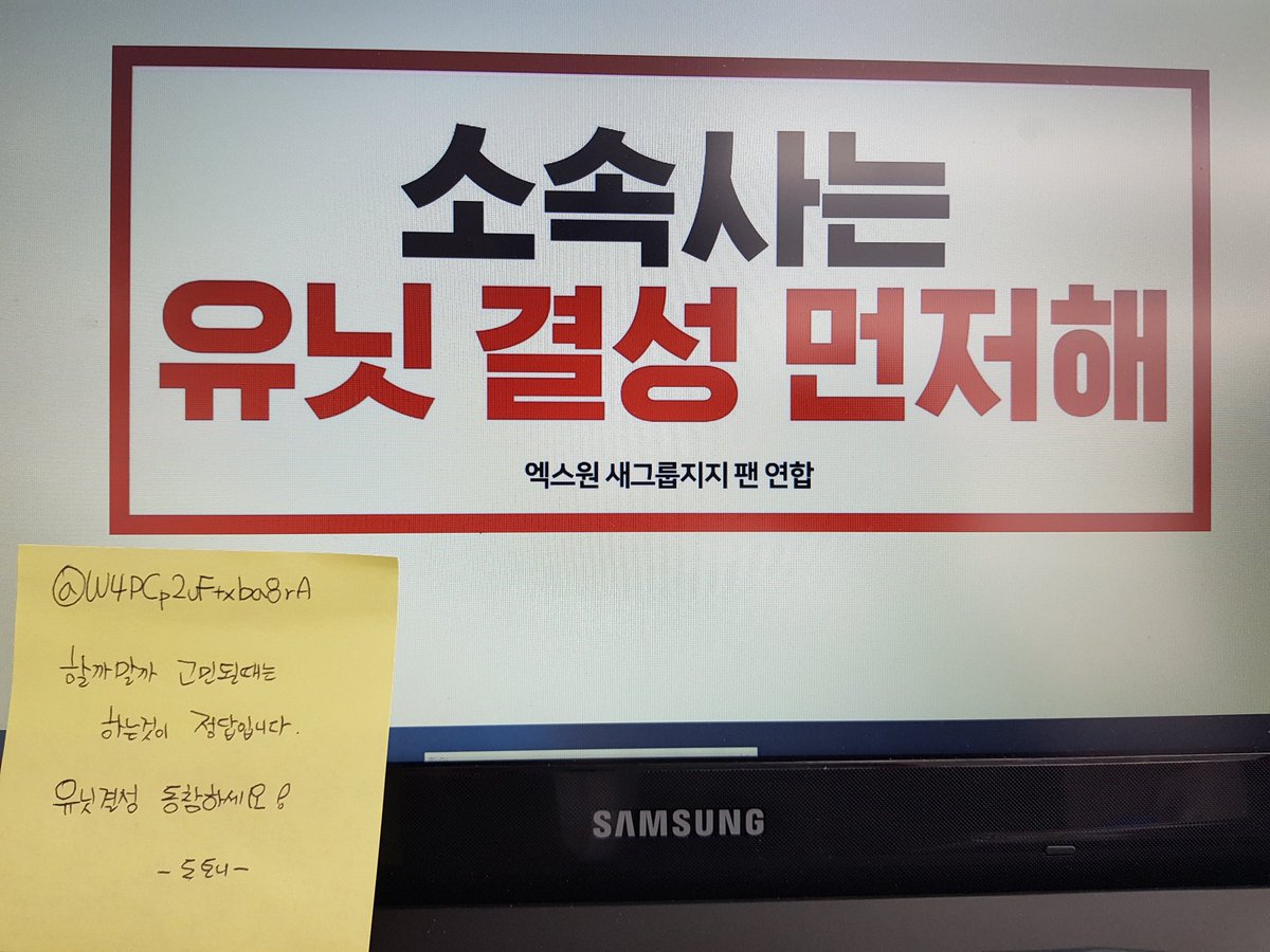 Do_Tony1110's tweet photo. #소속사는_유닛결성_먼저해
할까말까 고민될땐
하는게 정답입니다
뭘망설이시나요
유닛결성 동참하세요
@TOPmedia_Kr @yhent_korea @OUI_ent @woollim_news @BN_Music @official_DSP @POCKETDOLZ
#MiracleForX1Unit
@x1official101 https://t.co/IfV7N6HHfN https://t.co/yGelZO02Cm
