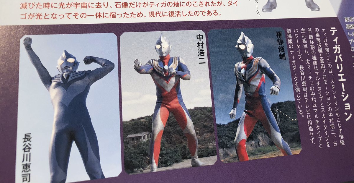 コンパクトながらもスーツアクターさんの違いなども載ってて良い