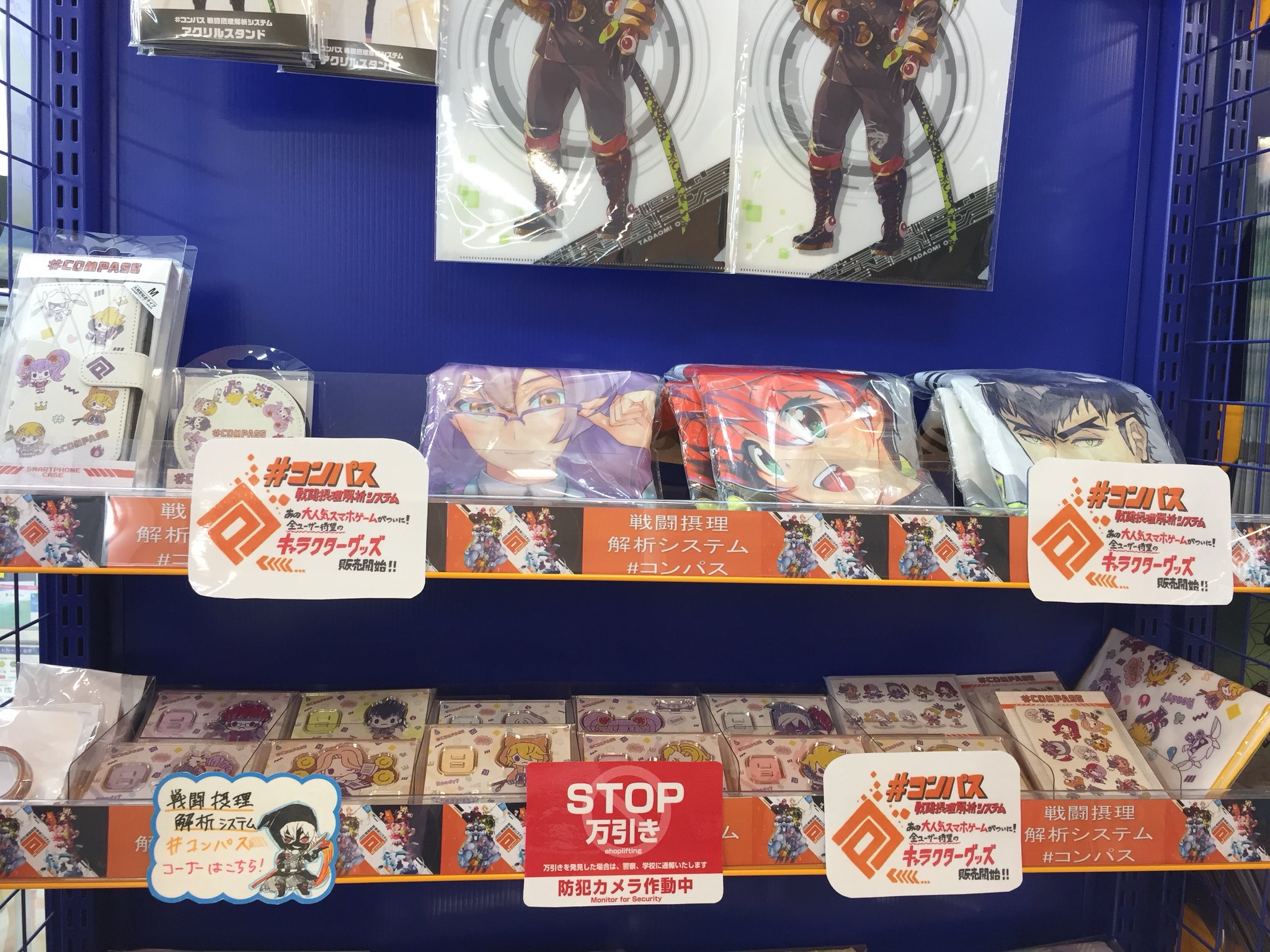 アニメイト豊橋 キャラ情報 戦闘摂理解析システム コンパス 各種グッズが再入荷致しましたジャン ご来店お待ちしておりますジャン アニ豊橋入荷 おすすめジャン T Co Klxcnrkyur Twitter