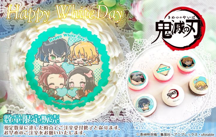 鬼滅の刃』ホワイトデースイーツ発売決定！！ プリロール限定の【描き