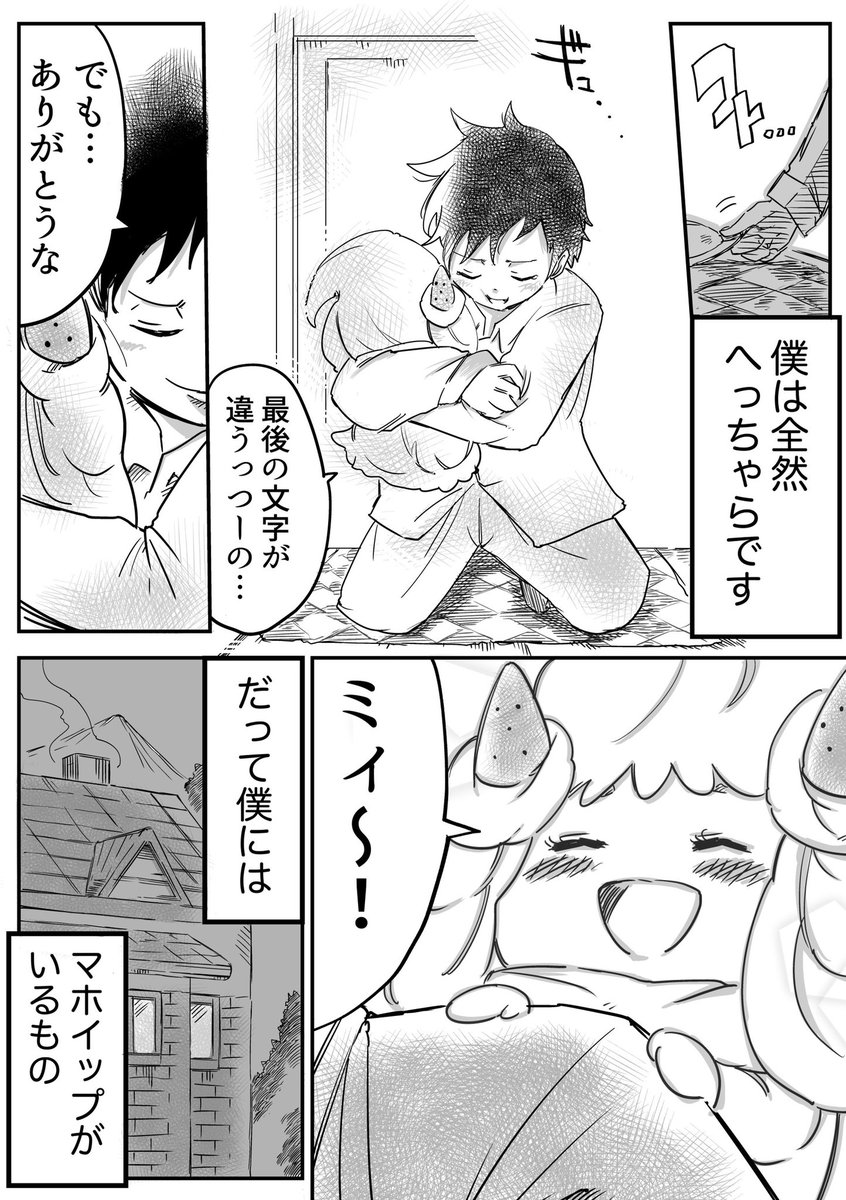 【ポケモン漫画】
ぼくとマホイップ

#ポケモン #PokemonDay 