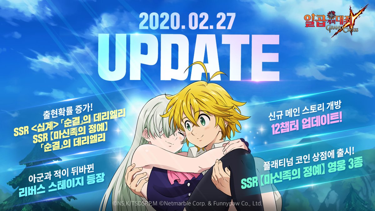 🔹 2020.02.27 U P D A T E 🔹 ✓ 신규 영웅 출현확률 증가! ✓ 12챕터 신규 메인 스토리 개방 ✓ 리버스  스테이지 등장! ✓ SSR 【마신족의 정예】 영웅 3종 코인 상점