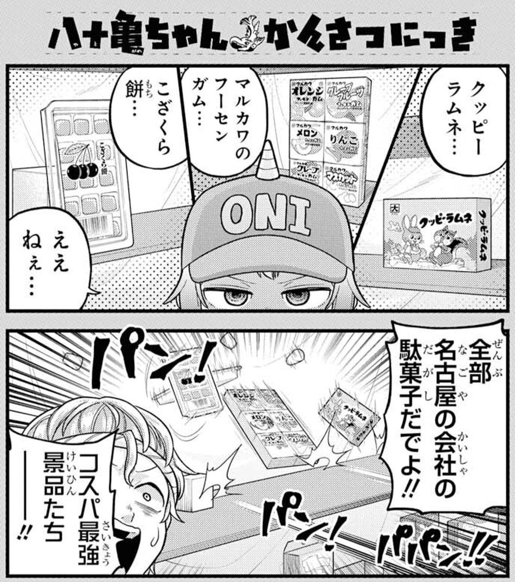 本日発売のComicREX4月号に「八十亀ちゃんかんさつにっき」46話が載ってます!
ついに迎えた文化祭で八十亀ちゃんが大暴れ…!?な回です!よろしくお願いします!
#八十亀ちゃん 