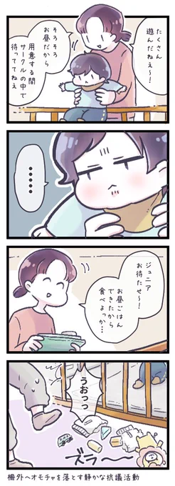 もっと遊びたかったらしい 