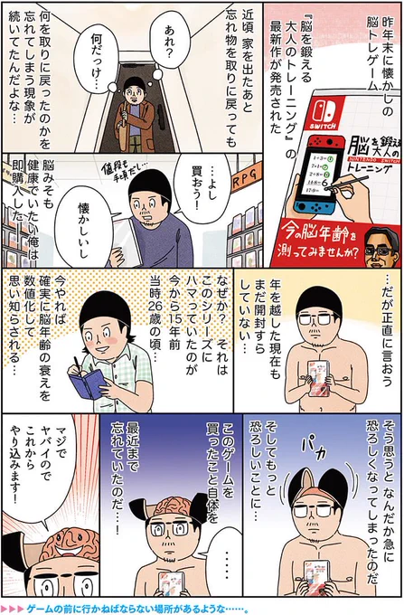 健康漫画「ニンテンドーSwitchの脳トレゲームを買った」#俺は健康にふりまわされている  