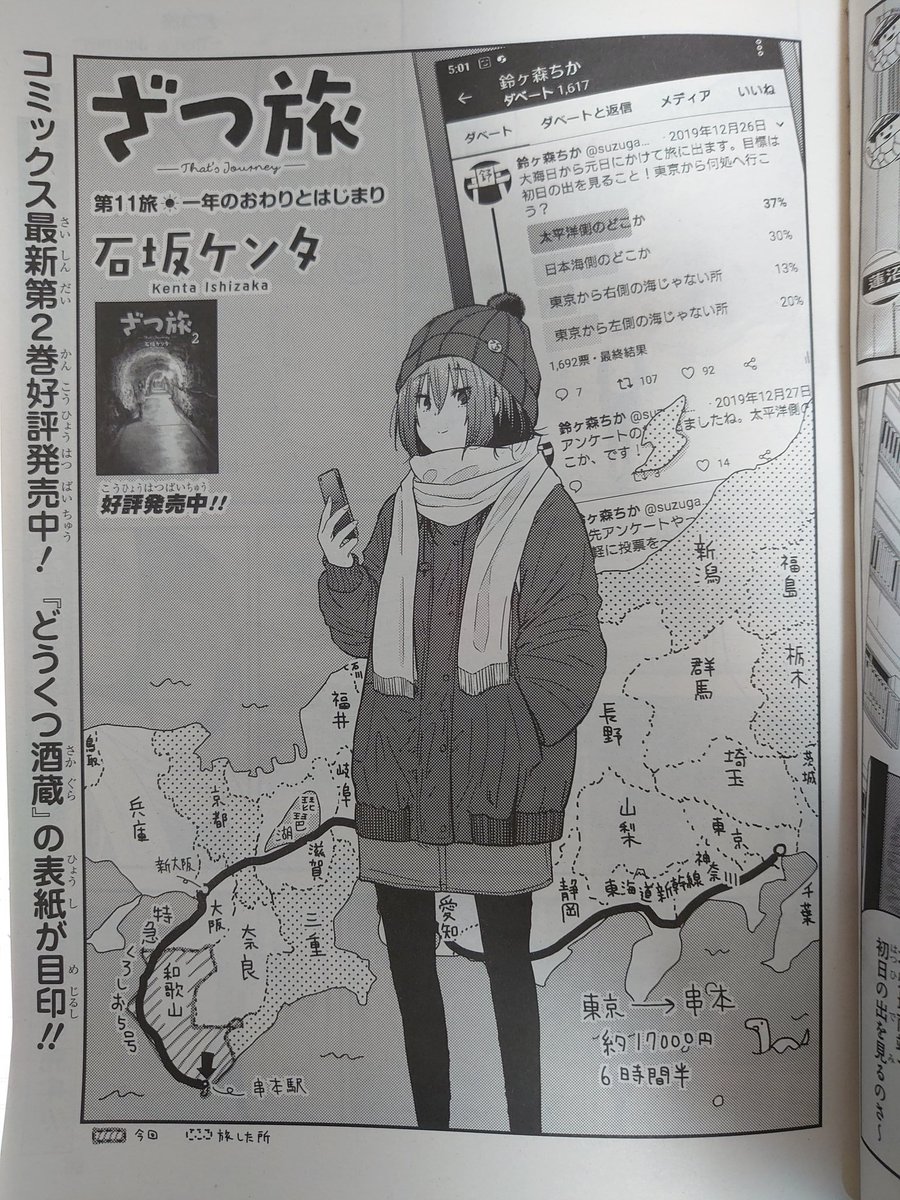 はい今日はなんの日でしょう、そうだね、電撃マオウの4月号の発売日ですね!!ざつ旅11話、本州最南端の巻、載ってます!果たして本州最南端で鈴ヶ森さんが出会うものとは・・・!!可愛いこの美の宇佐美さんが目印!!よろしくおねがいします!! 