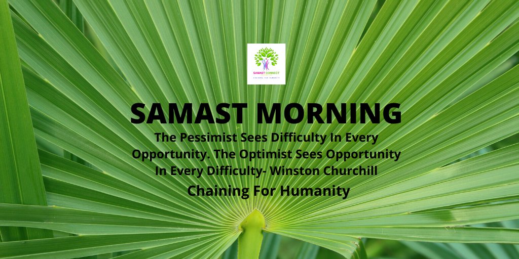 SamastConnect's tweet photo. The Pessimist Sees Difficulty In Every Opportunity. The Optimist Sees Opportunity In Every Difficulty- Winston Churchill
#शुभप्रभात
#صباحالخير
#സുപ്രഭാതം
#ಶುಭೋದಯ
#காலைவணக்கம்
#శుభోదయం
#সুপ্রভাত 
#ਸ਼ੁਭਸਵੇਰ 
#ସୁପ୍ରଭାତ
#સુપ્રભાત
#ZinglamChibai
#SamastConnect
#ChainingForHumanity https://t.co/m6WFqoCKZy