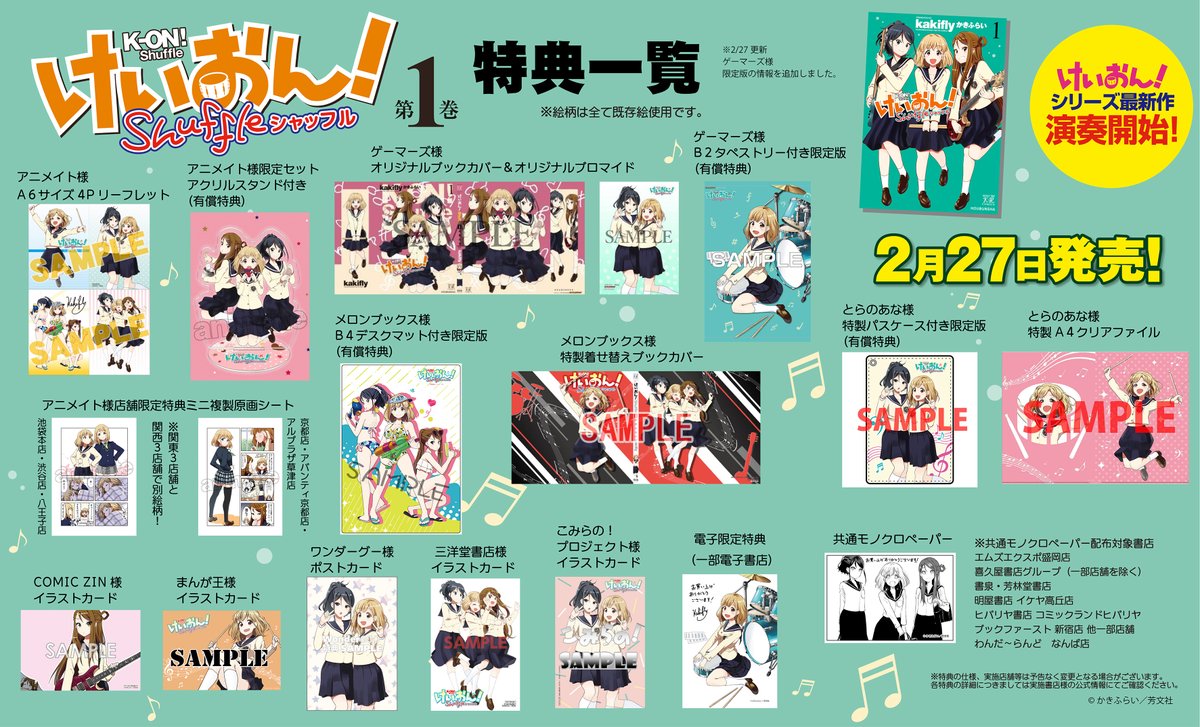 まんがタイムきらら編集部 けいおん Shuffle 第１巻 本日発売です 桜高学園祭で軽音部の演奏を聞いて 自らもバンドをやりたいと思い立った紫 ゆかり 幼なじみの楓 バスケ部の真帆とともに奏でる演奏は果たしてどんな音に 書店購入特典も一部