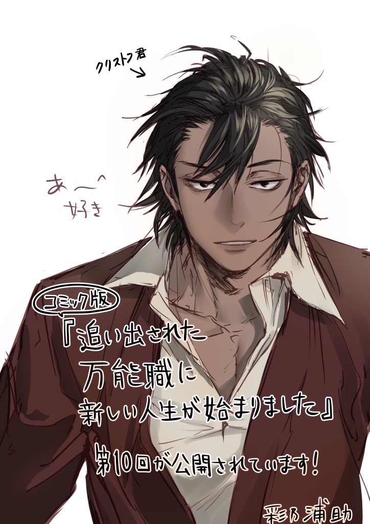 浦助 宇崎さんが描いているコミック版 追い出された万能職に新しい人生が始まりました の第10回が公開されています クリストフさんが好き 見守ります T Co Ikybnztxah T Co Bmmnniyxxn Twitter