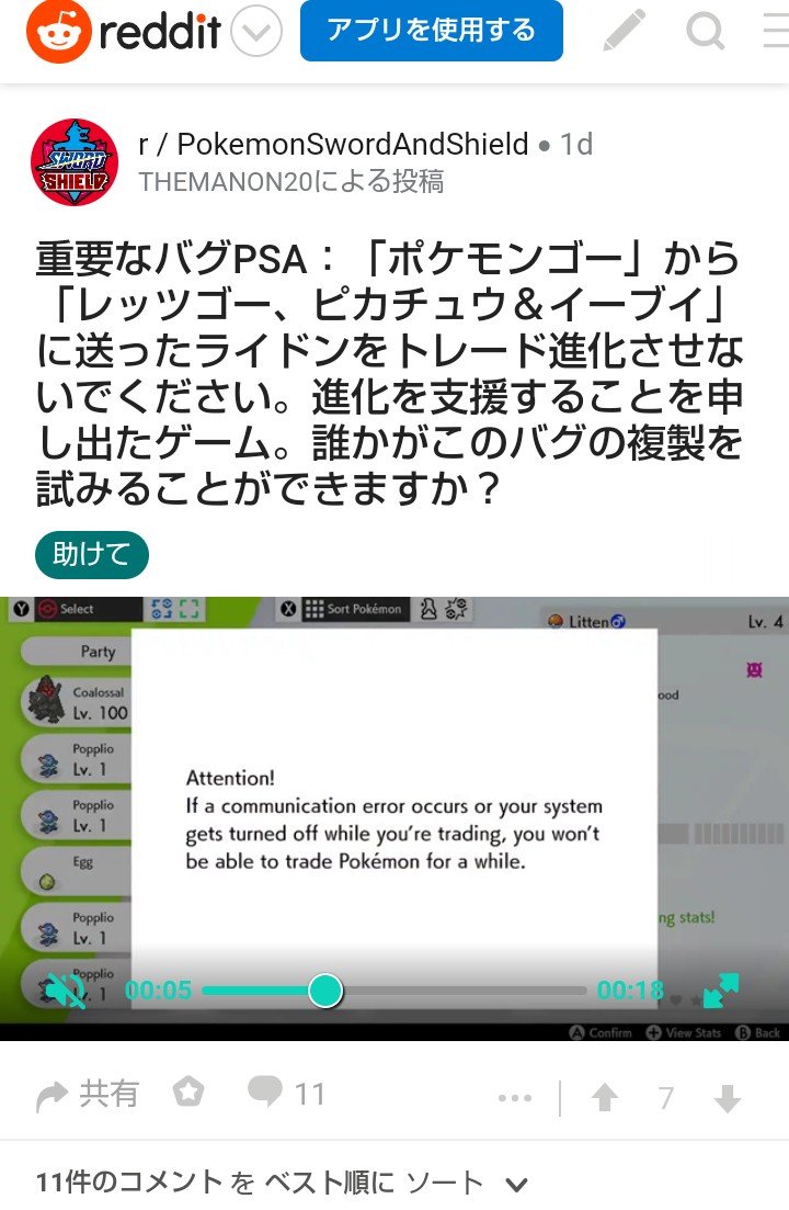 Redditからのポケモン剣盾不具合関連投稿置き場 Twitter