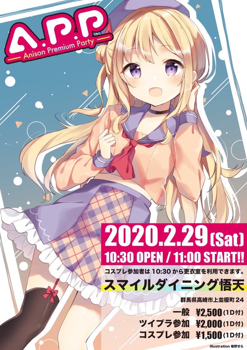 masaki_cospla's tweet photo. 【2/29悟天高崎】
コスプラコラボで行われるA.P.P16のフライヤーを頂きました！
群馬オタサミでアニクラ楽しいと思った方は是非ご参加ください。コスプレすると参加費1500円とお得なので是非コスプレ参加してくださいね。除菌スプレー片手にお待ちしてます！
https://t.co/pRBkT1a2gw

#A_P_P16 https://t.co/I0OH6U8nms