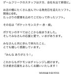 ポケモンが２４周年を迎えた結果？開発者に６年もかかってたらしい!