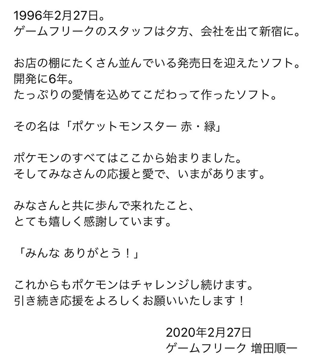 ポケモンが２４周年を迎えた結果？開発者に６年もかかってたらしいwww