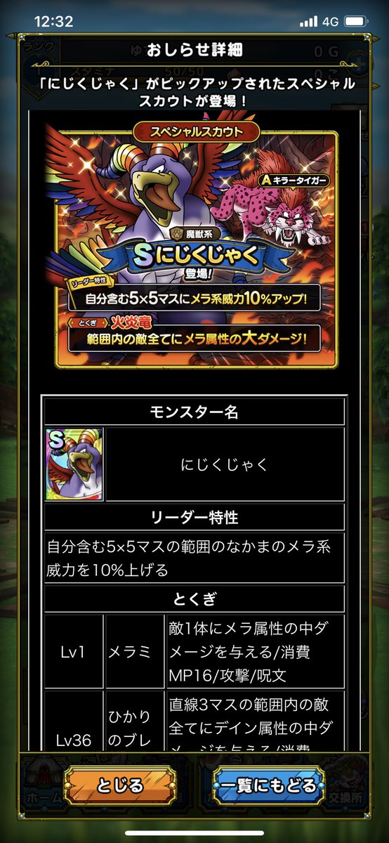 ゆず Bテスト期間のスペシャルピックアップはにじくじゃくとキラータイガーだね ログインボーナスはこんな感じ 最初はdq7の音楽をメインにしてるね ドラクエタクト