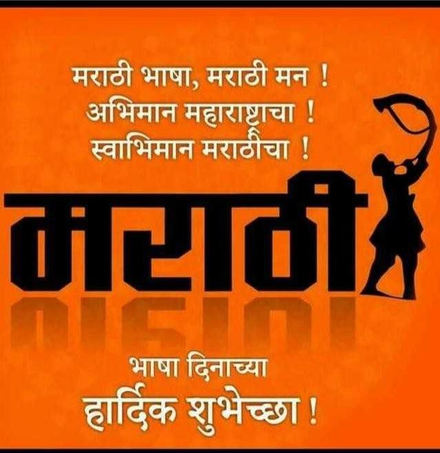 sumita_j's tweet photo. मराठी भाषा की मधुरता , सरसता , गहराई जो मैंने कल माननीय आमदार श्री प्रसाद लाड जी के द्वारा आयोजित श्रद्धेय वीर सावरकर जी की स्मृति में कार्यक्रम में मैंने महसूस की वो कभी नही जानी और समझी , मैं कायल हो गई , धन्यवाद प्रसाद भाई । हार्दिक बधाई मराठी भाषा दिन के निमित्त। https://t.co/UzXpeNAmaT