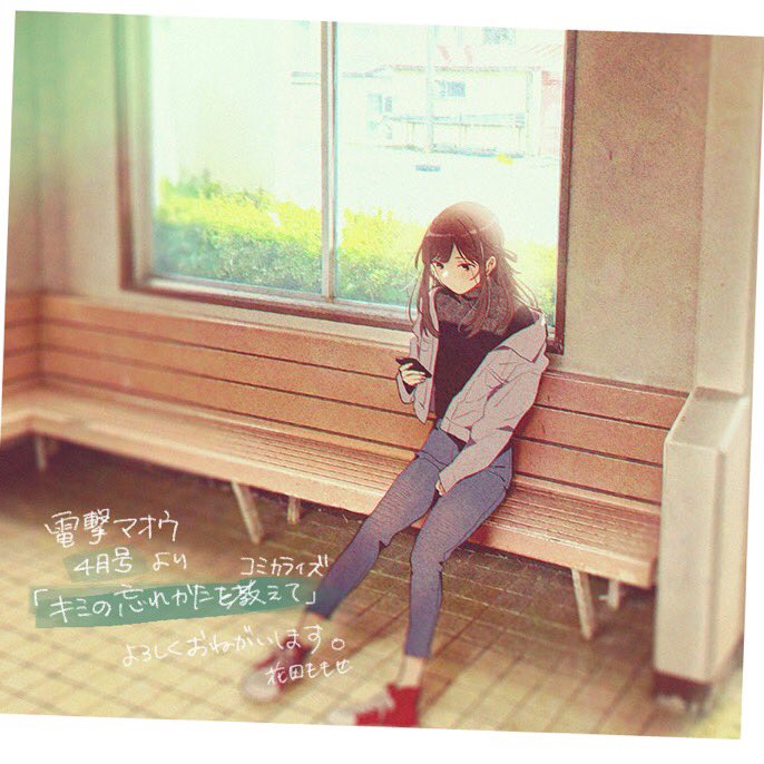 あまさきみりと 本日発売の電撃マオウ4月号より キミの忘れかたを教えて のコミカライズが始まります とある理由で絶縁していた幼なじみ同士の関係性が 5年ぶりの望まぬ再会により再び動き出す大人の青春物語をぜひ読んでいただけますように よろしく