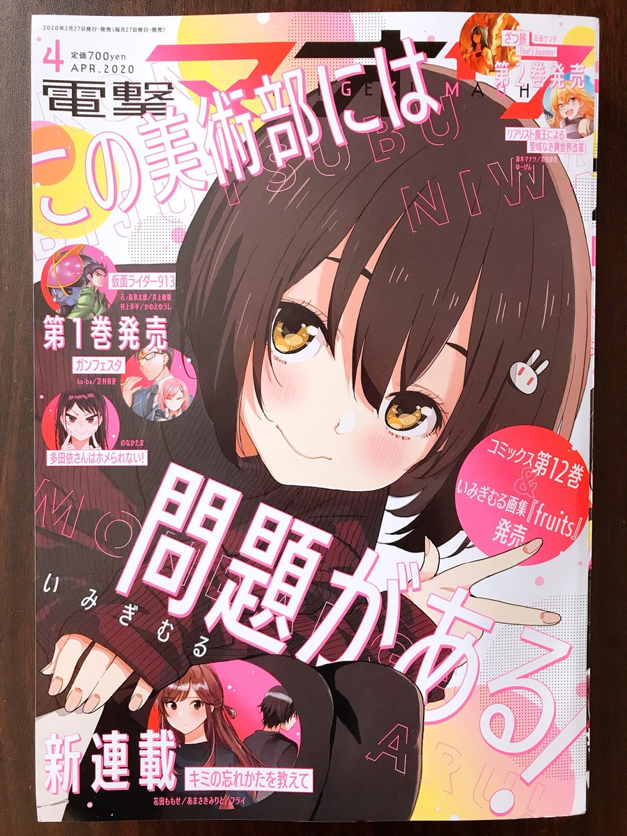 本日発売の電撃マオウ4月号より「キミの忘れかたを教えて」のコミカライズが始まります!とある理由で絶縁していた幼なじみ同士の関係性が、5年ぶりの望まぬ再会により再び動き出す大人の青春物語をぜひ読んでいただけますように。よろしくお願いします? 