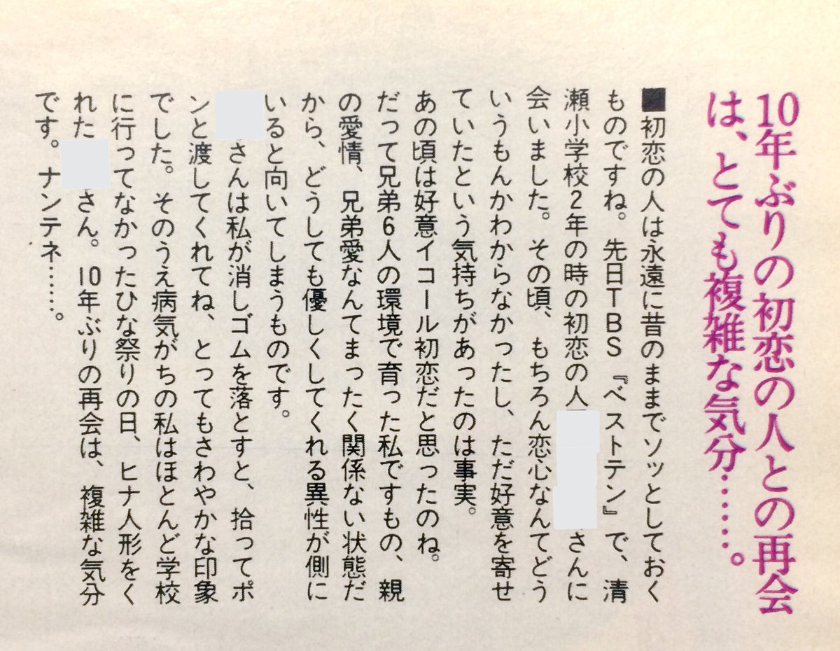 中森明菜。『ザ・ベストテン』に登場した初恋の人について…。 昔の音楽